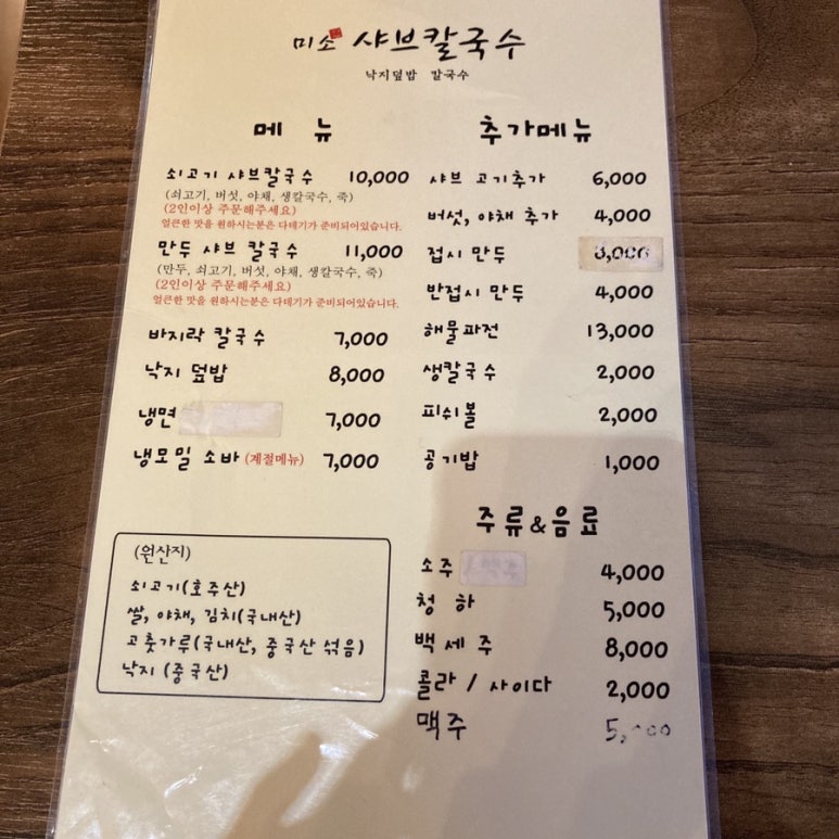 미소칼국수 이미지