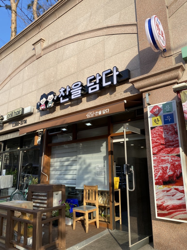 찬을담다 이미지