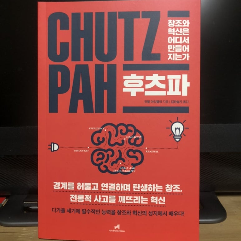 창조와혁신 이미지