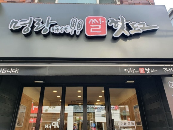 명랑핫도그수원 이미지