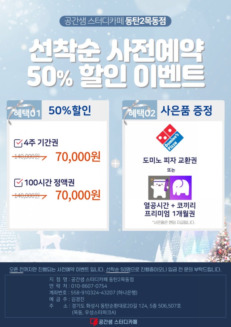 공간샘스터디카페동탄2 이미지