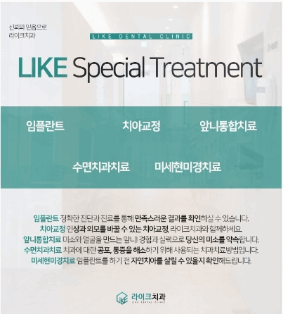 라이크치과의원 이미지