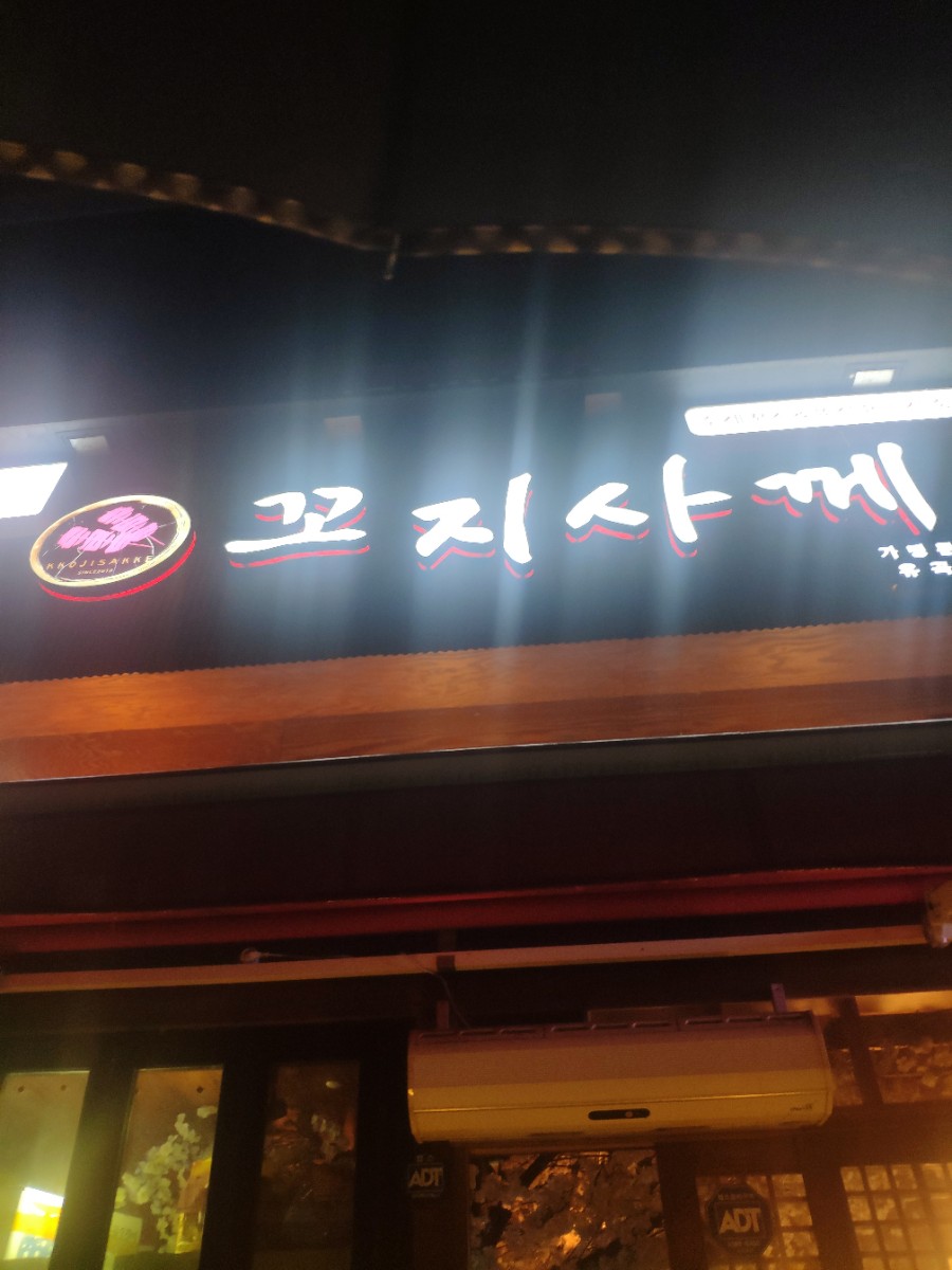 수내닭꼬치유곡점 이미지