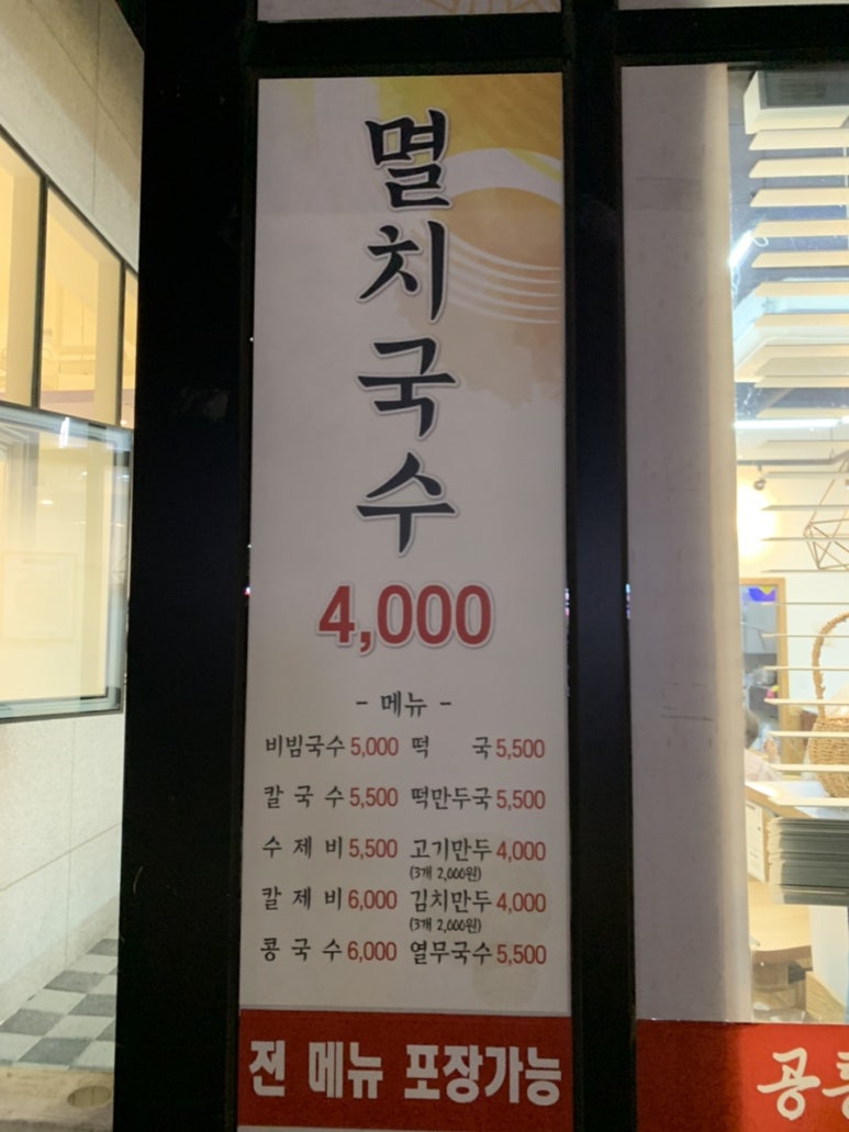 원조멸치국수 이미지