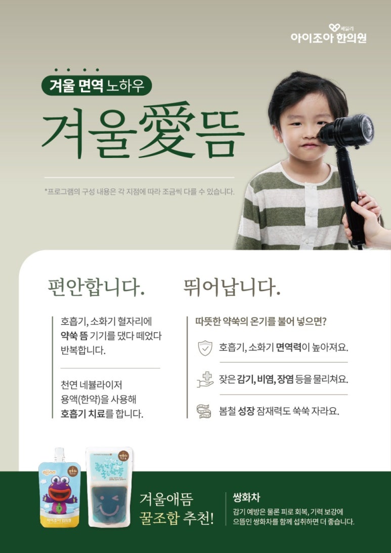아이조아한의원 이미지
