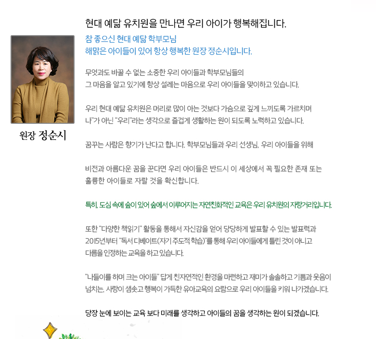 현대예닮유치원 이미지