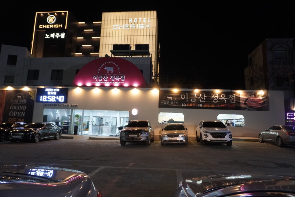 이금산정육점 이미지
