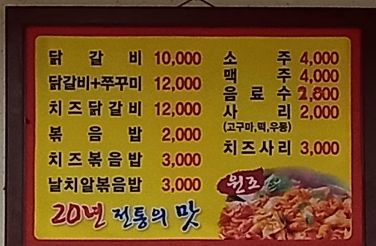 부흥닭갈비 이미지