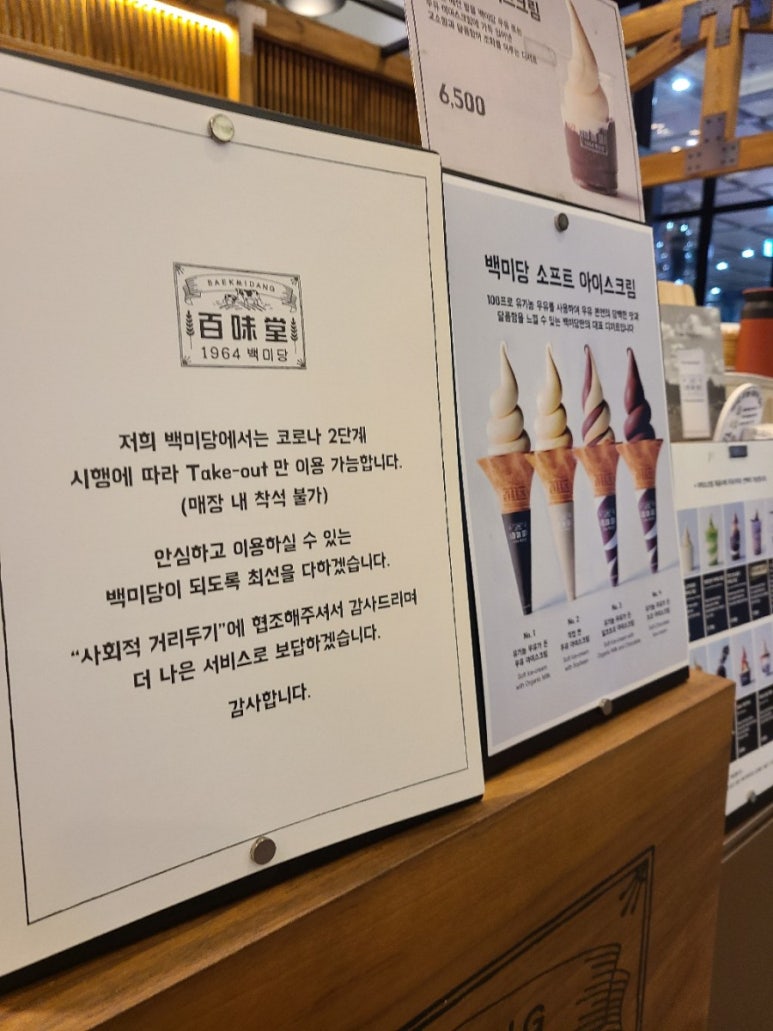 백미당종로 이미지