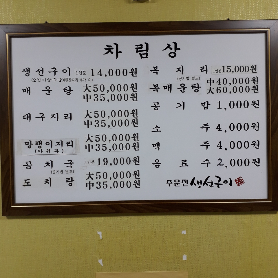 주문진생선구이찌개 이미지