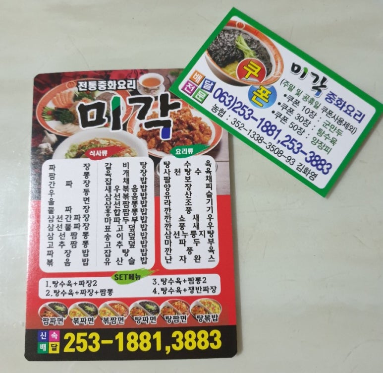 미각중화요리 이미지