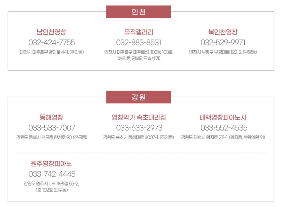영창악기속초 이미지