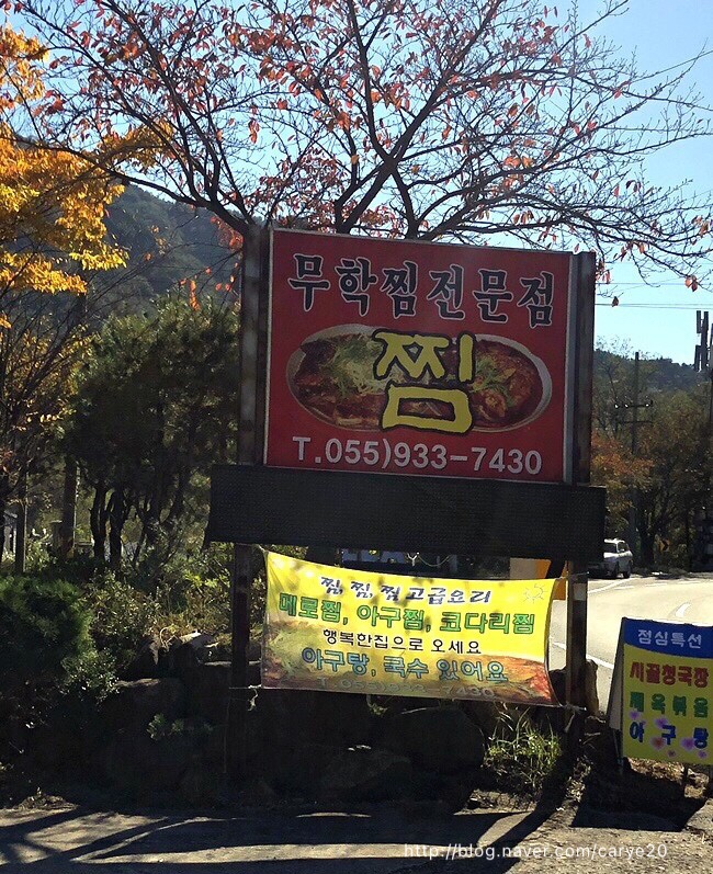무학찜전문 이미지