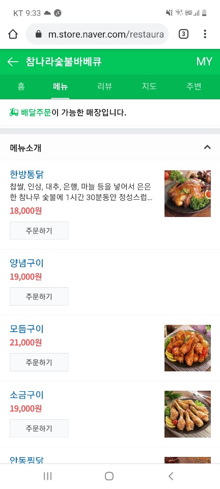 참나라숯불바베큐 이미지