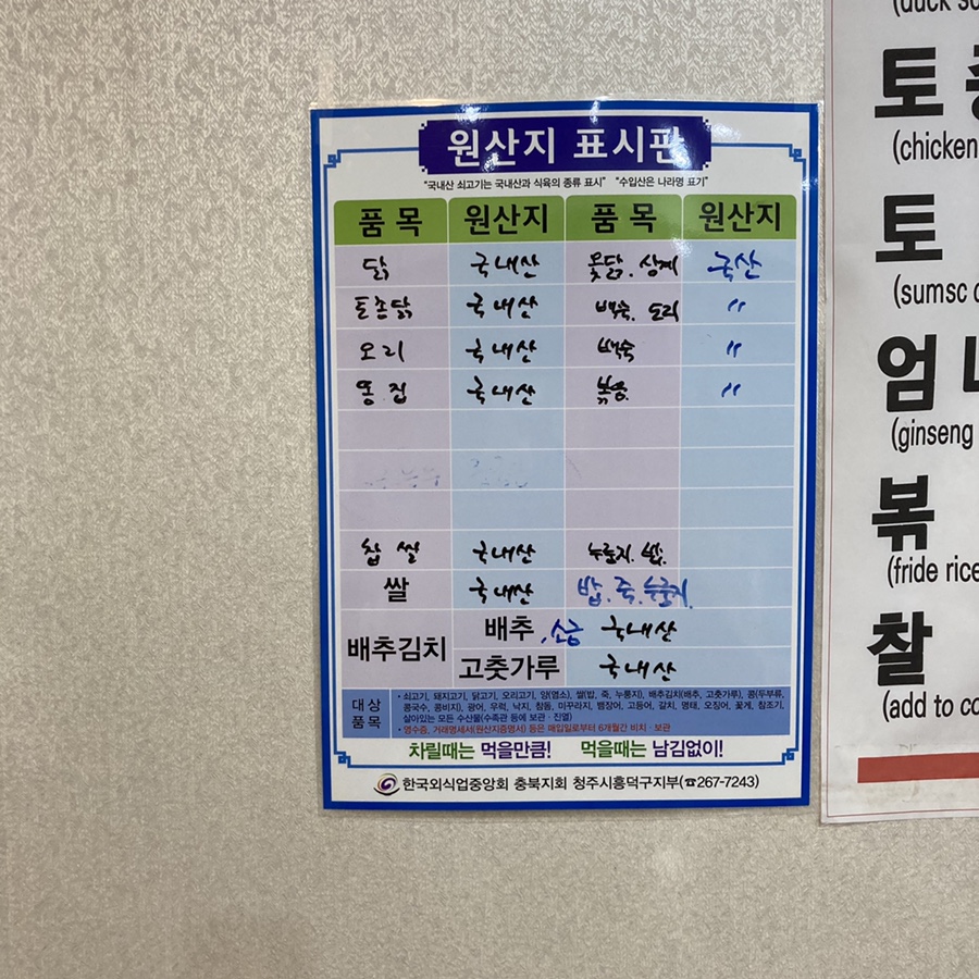 장수참옻닭 이미지