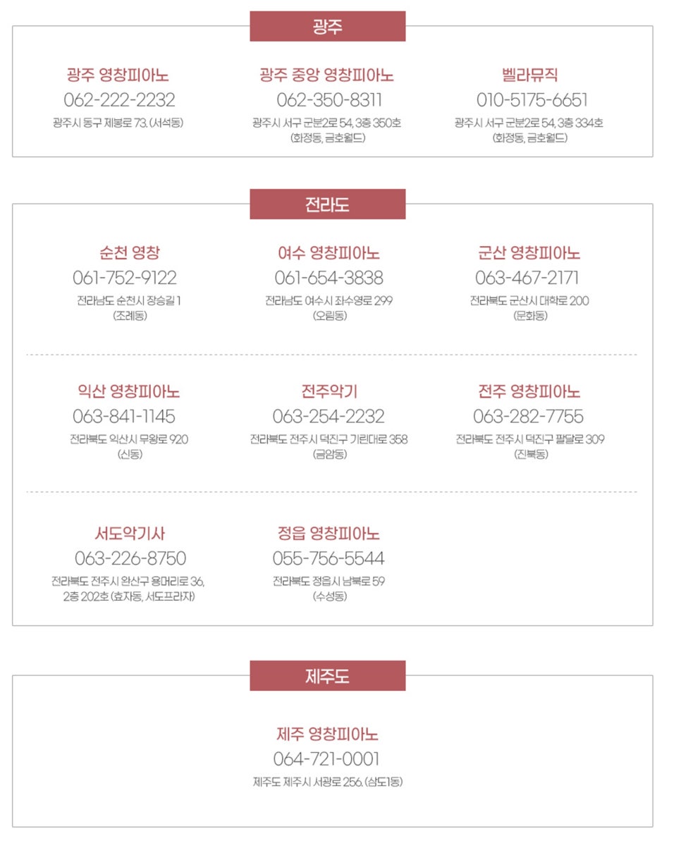 광주중앙영창피아노사 이미지