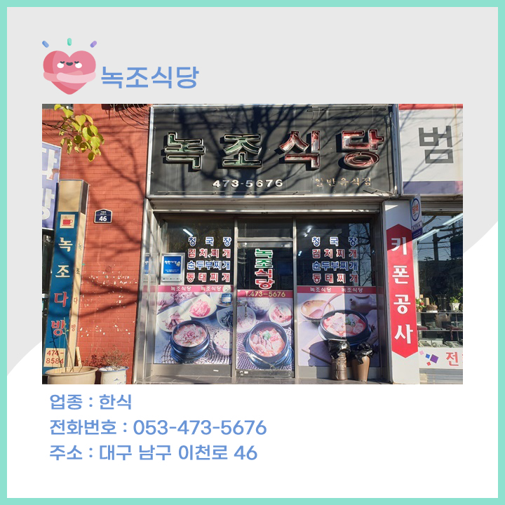 녹조식당 이미지