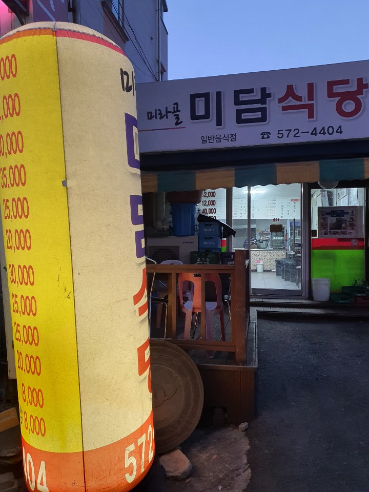미라골미담식당 이미지