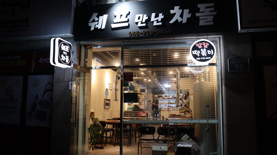 쉐프만난차돌 이미지