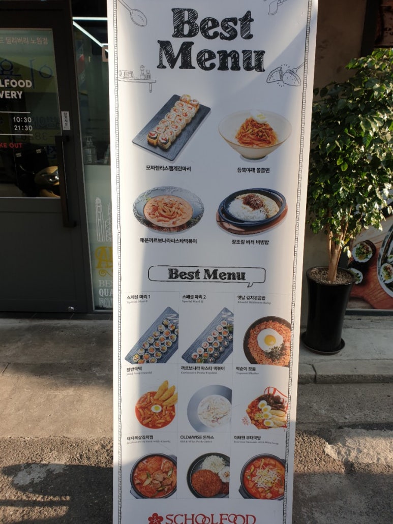 스쿨푸드(노원점) 이미지
