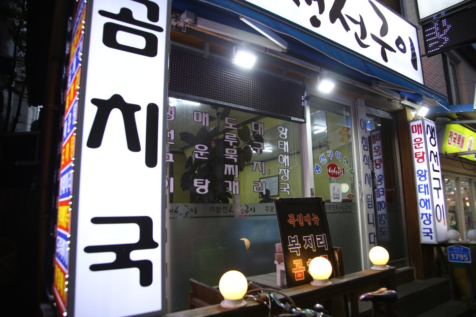 주문진생선구이찌개 이미지