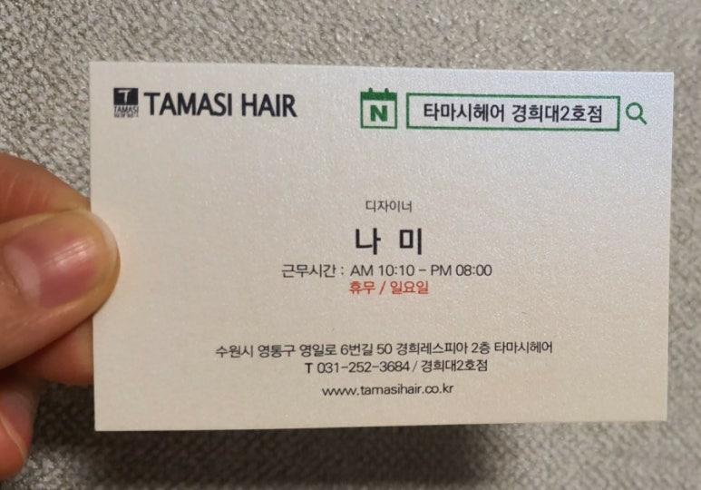 타마시헤어경희대 이미지