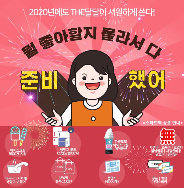 행복아이스크림할인점 이미지