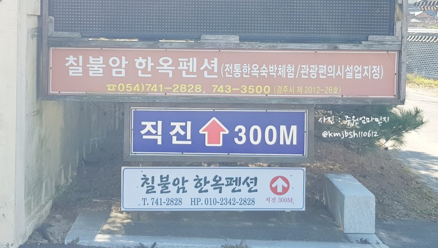 칠불암한옥펜션 이미지