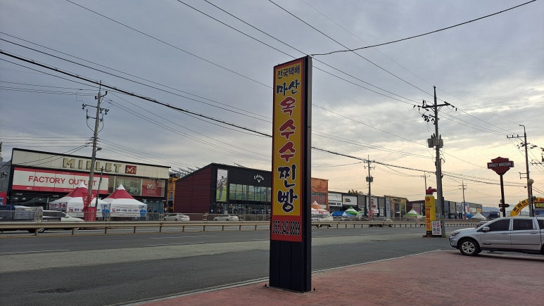 마산옥수수찐빵 이미지