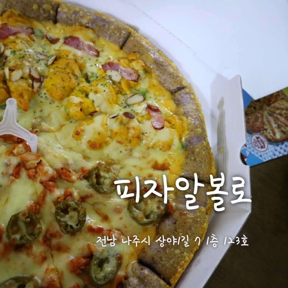 피자알볼로나주 이미지