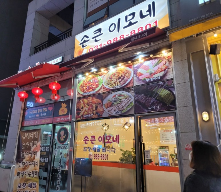 이모네닭볶음탕 이미지