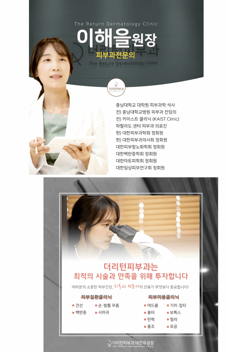 더리턴피부과 이미지
