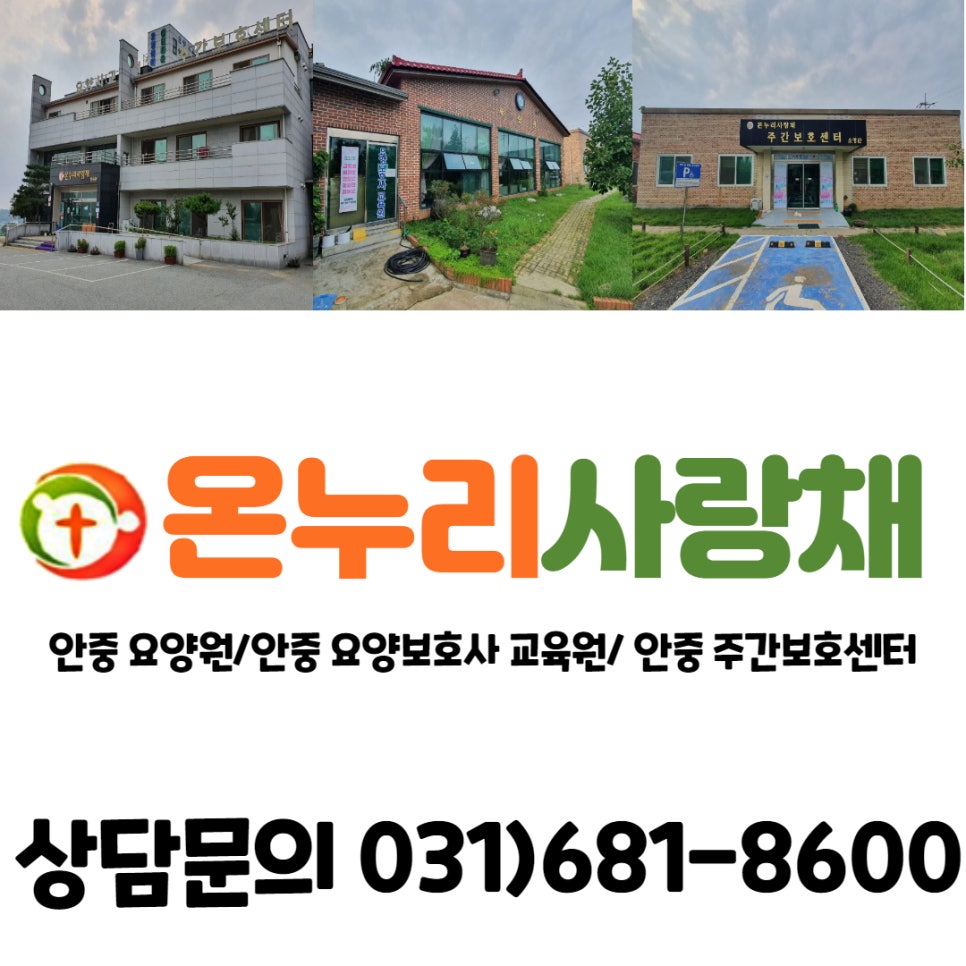 안중온누리사랑채요양보호사교육원 이미지