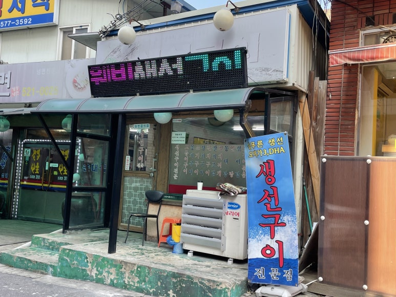 웰빙생선구이 이미지