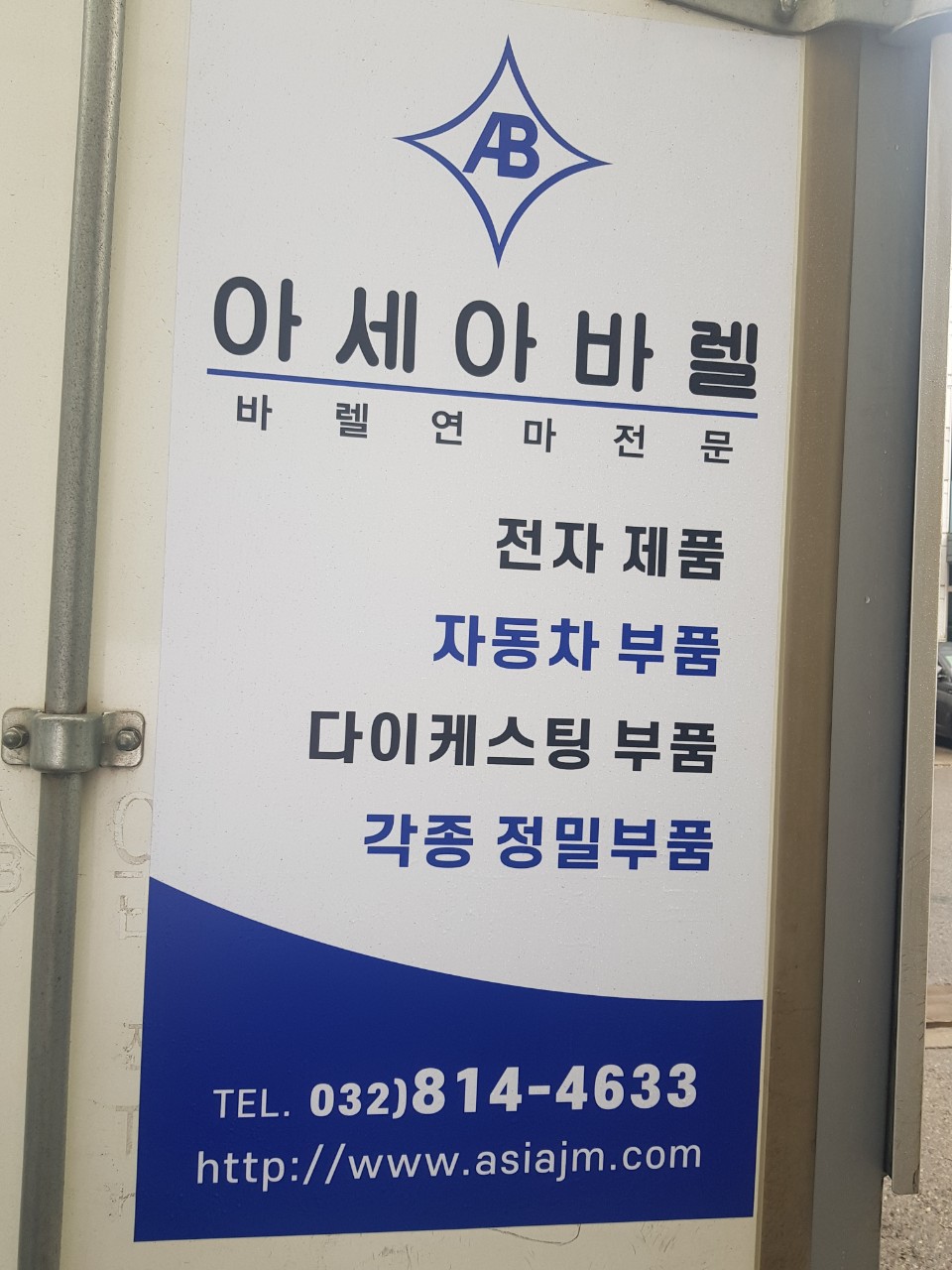 아세아전자 이미지