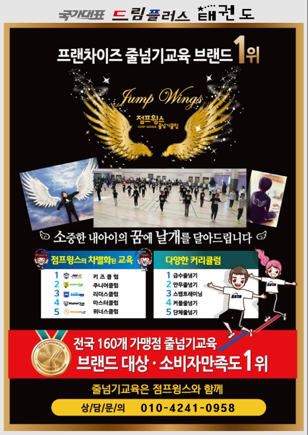 점프윙스줄넘기클럽 이미지