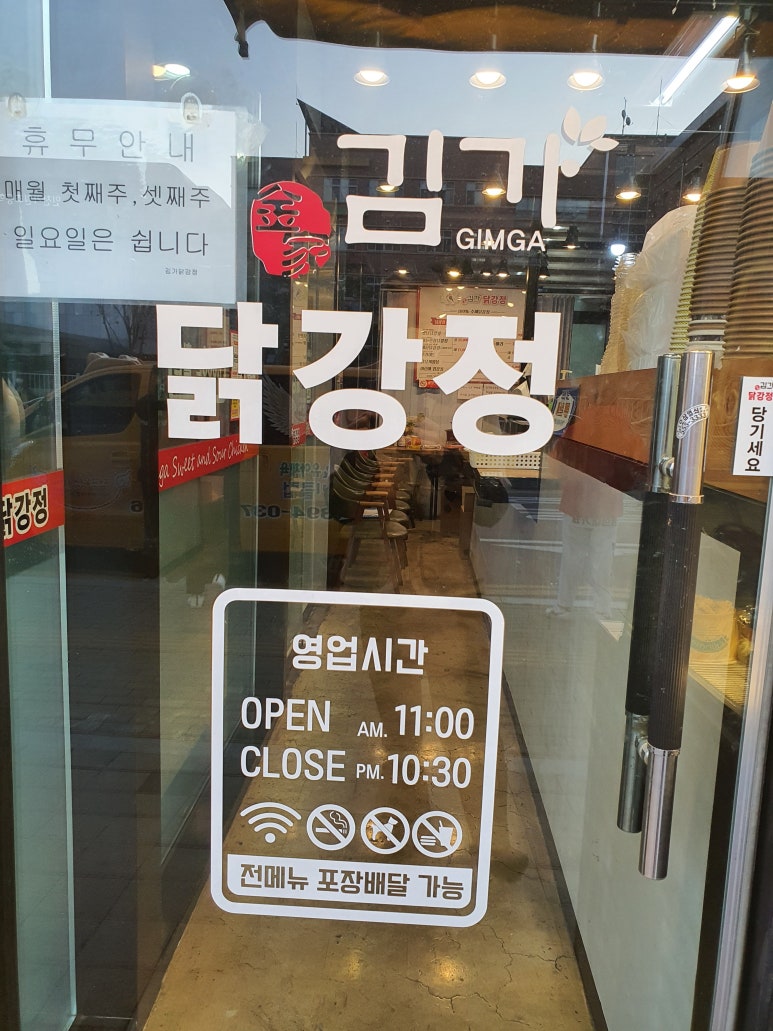김가닭강정 이미지