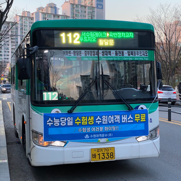 수원운수 이미지