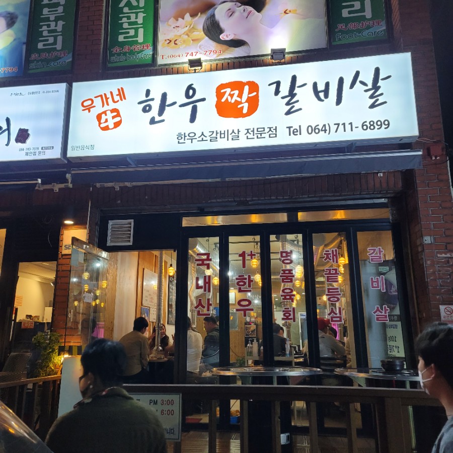 우가네한우짝갈비살 이미지