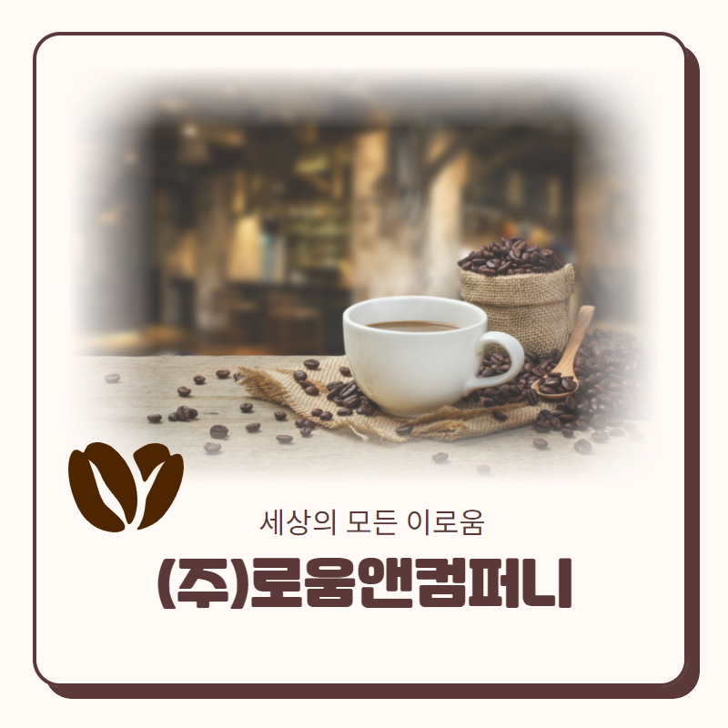 (주)이음컴퍼니 이미지