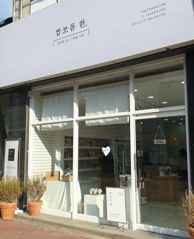 짭쪼름한오후 이미지