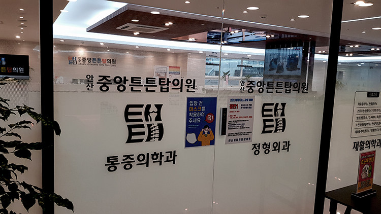 중앙외과의원 이미지