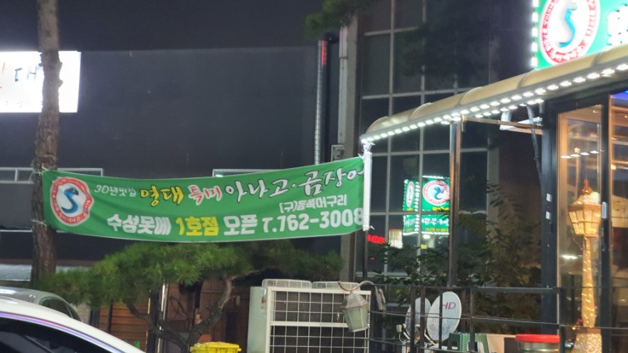 영대특미아나고식당 이미지