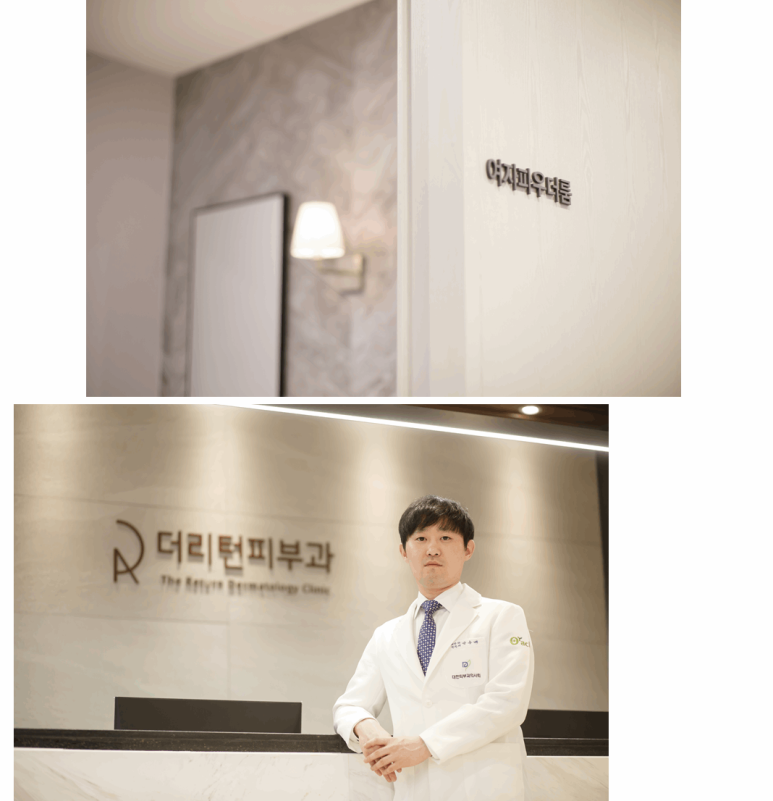 더리턴피부과 이미지