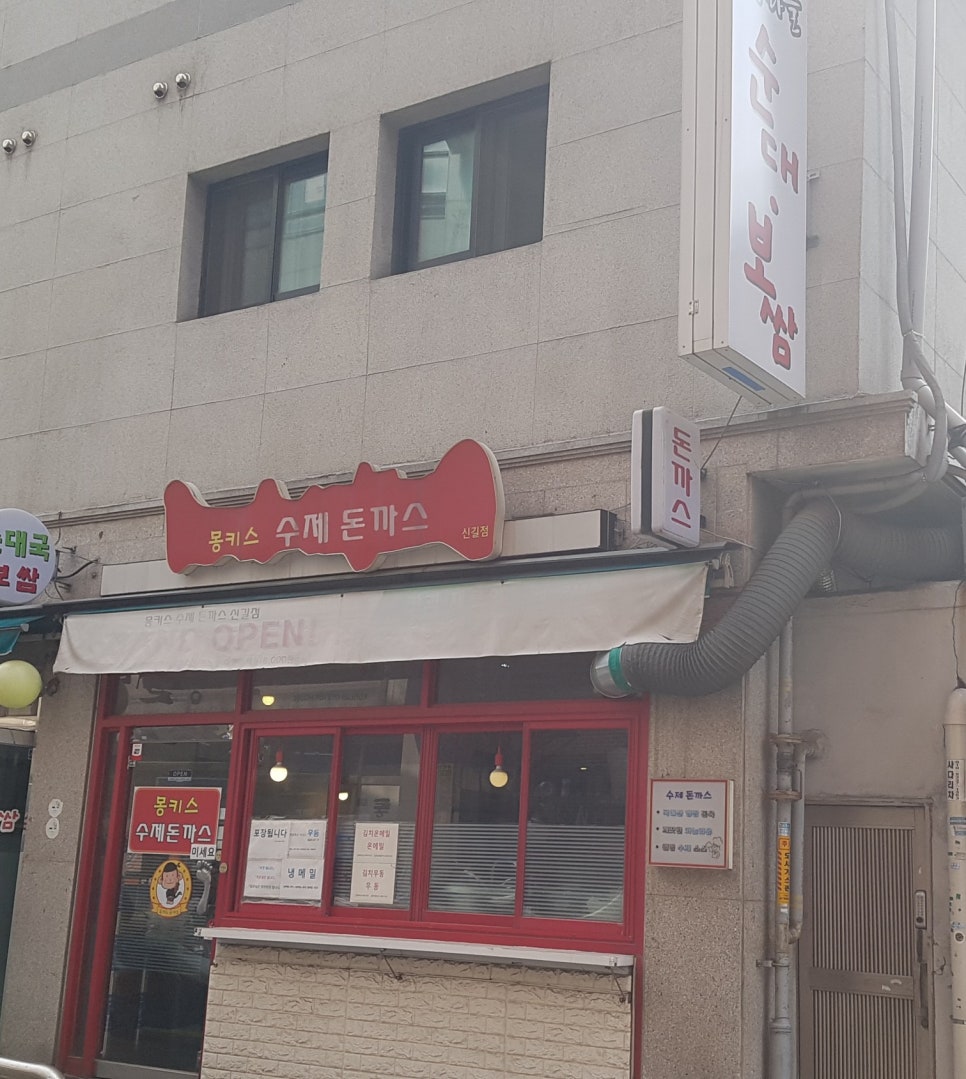 몽키스돈까스 이미지