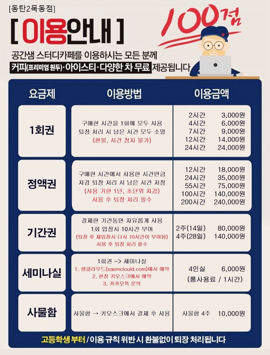 우성스터디카페 이미지