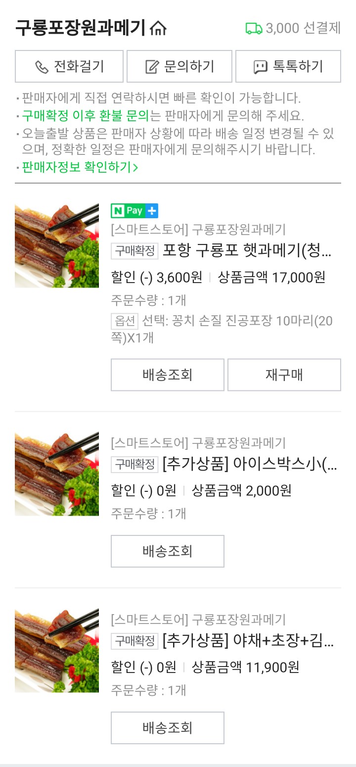 구룡포장원과메기 이미지