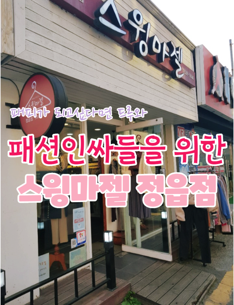스윙마젤 이미지