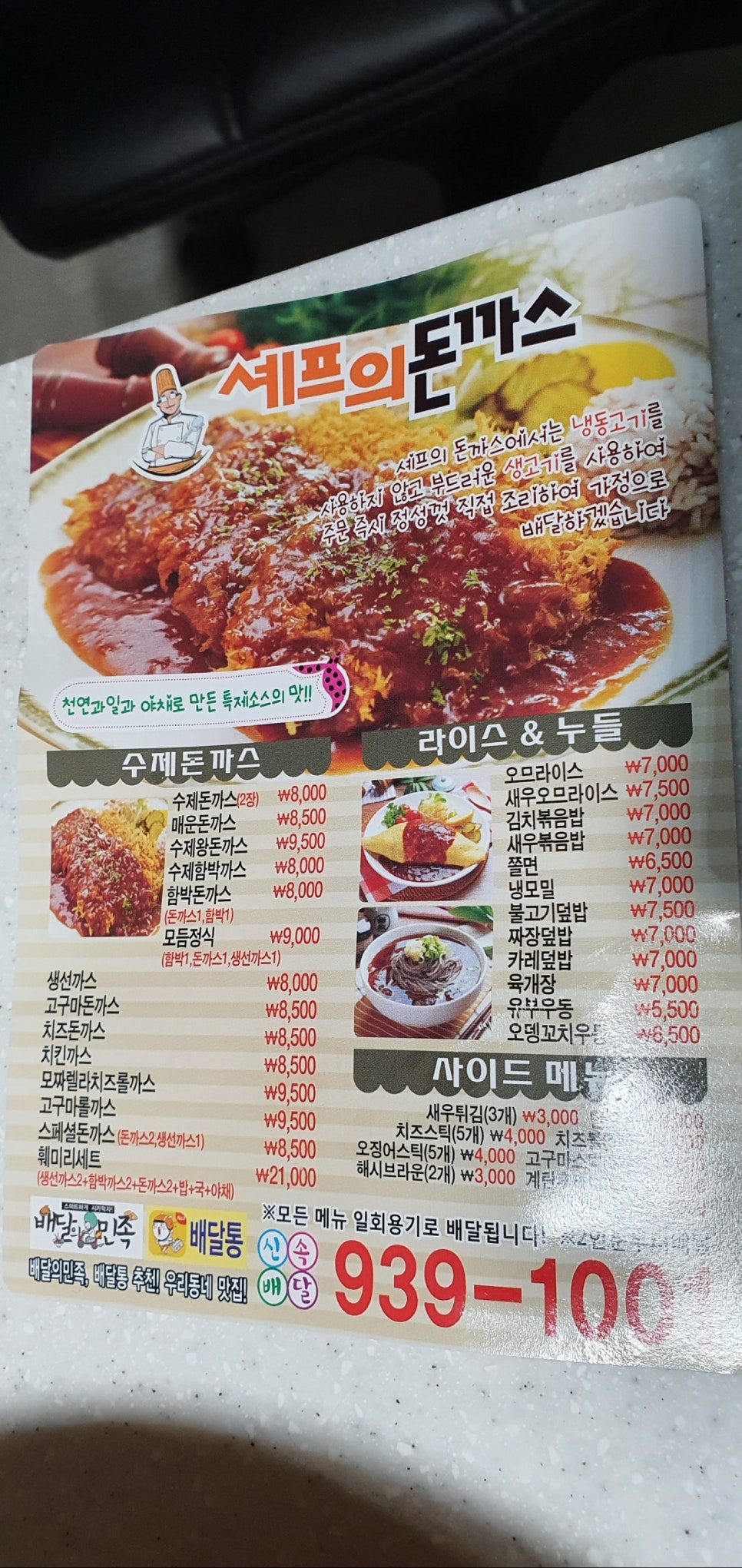셰프의돈까스 이미지