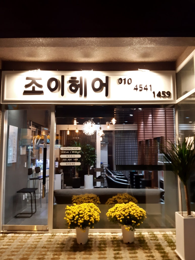 조이헤어 이미지